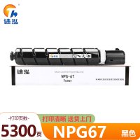 途泓 硒鼓NPG-67黑 支