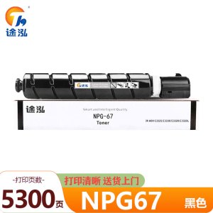 途泓 硒鼓NPG-67黑 支