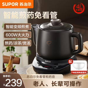 苏泊尔(SUPOR)中药煎药壶4L全自动熬药家用多功能电煎壶电砂锅药罐养生SW-40Y09