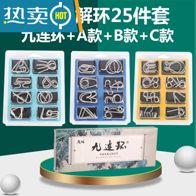 九连环解环智力扣高难度儿童益智玩具解扣解锁全套连环孔明鲁班锁真智力25件套独立装解锁玩具