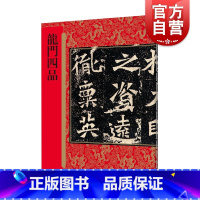 [正版]龙门四品 历代拓本精华/何海林 龙门石窟拓碑四品 北魏时期(隶体向楷书过渡)书法代表 书法篆刻收藏鉴赏 上海辞
