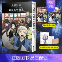 [正版] 飞机盒包装赠首刷海报+书卡+彩绘自封袋文豪野犬文学便览 文豪野犬漫画小说插画集画册日本漫画书动漫轻小说