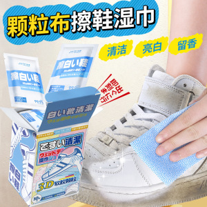 10片/盒 全球仓小白鞋3D软胶颗粒布清洁湿巾擦鞋湿巾生活用品颗粒布小白鞋干洗剂官方旗舰店