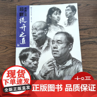 素描头像美术基础学画肖像教程超群素描头像美术临摹五官结构明暗初学范本零基础入门范画步骤照片写生