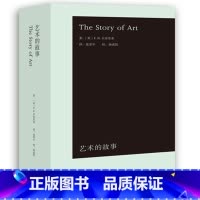[正版]满2件减2元艺术的故事袖珍本英E.H.贡布里希|译者:范景中 中文版 图文分开 艺术基础书 广西美术出版社 艺