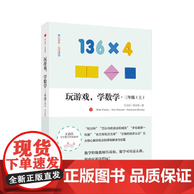 玩游戏,学数学 三年级(上)