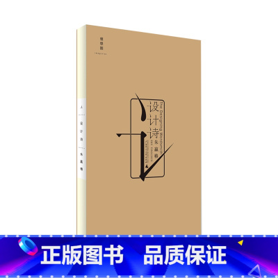 设计诗 [正版]设计诗