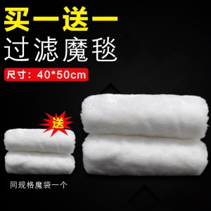 魔毯过滤棉加厚鱼缸过滤袋毛毯高密度生化棉净化水族箱过滤毯魔袋