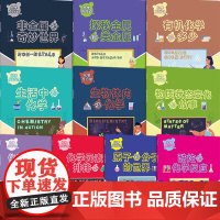 书10册可选]化学在行动非金属的奇妙世界有机化学知多少物质状态变化的故事化学元素排排坐正版 化学 上海科学技术文献出
