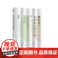 把好书化作自己的生命 李镇西读书笔记选 大夏书系 阅读教育 华东师范大学出版社