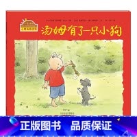 汤姆有了一只小狗 [正版]汤姆有了一只小狗精装硬壳适合0-6岁幼儿早教绘本小兔汤姆成长的烦恼图画书 海燕