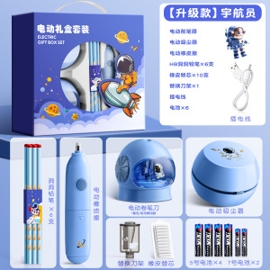 电动文具套装礼盒开学大礼包男孩生日学习用品自动削笔器 深蓝宇航员/电动款礼盒