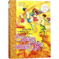 辫子姐姐心灵花园:神奇的太阳花女孩