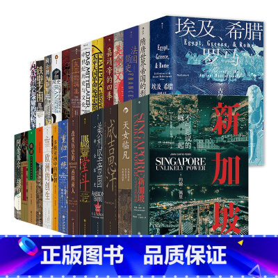 [正版]赠2款主题徽章 汗青堂丛书套装51-100 希腊埃及与罗马美食与文明堂斗 世界史欧洲史中国史 图书馆收藏书籍