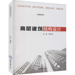 [M]高层建筑结构设计-9787568930147