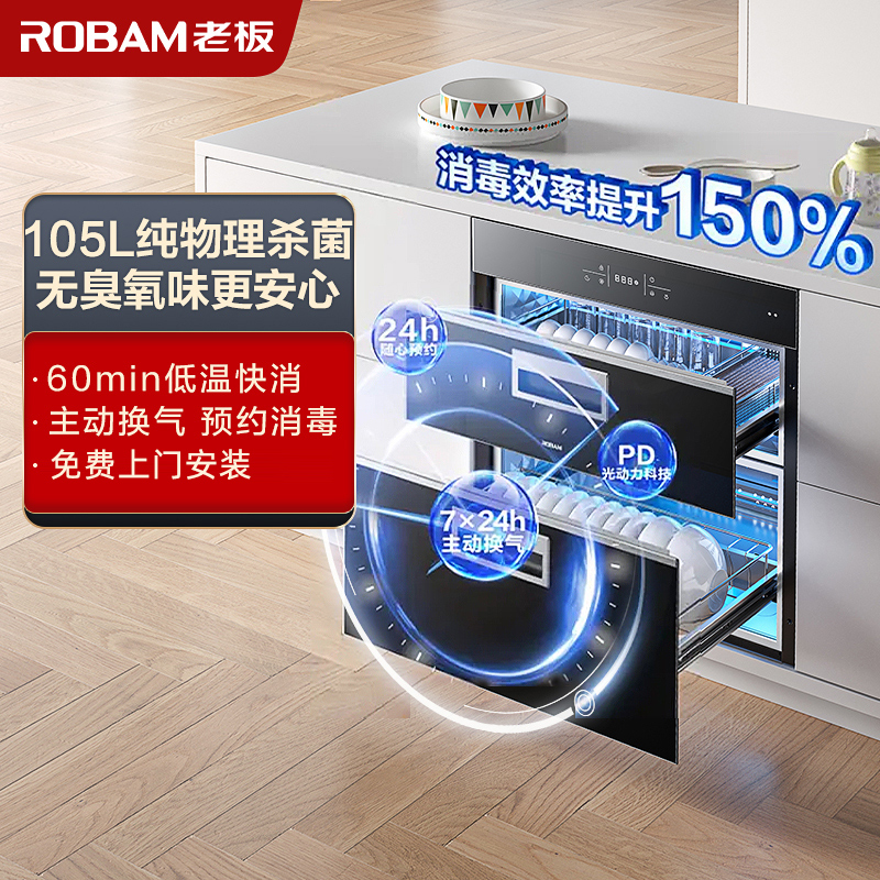 老板(ROBAM)消毒柜 105L碗筷消毒柜 消毒柜嵌入式 大容量消毒柜消毒柜家用 PD光动力消毒柜XZ716A