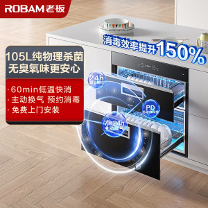 老板(ROBAM)消毒柜 105L碗筷消毒柜 消毒柜嵌入式 大容量消毒柜消毒柜家用 PD光动力消毒柜XZ716A