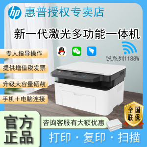 (HP)惠普 1188W黑白激光多功能一体机无线打印复印扫描三合一体机办公打印机一体机无线家用学生打印机惠普打印机一体机 套餐七