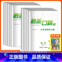 人教版 一年级上 [正版]《》小学数学一二三四年五六级上下册人教版R同步口算题卡心算速算天天练大通关计算题专项思维训练习