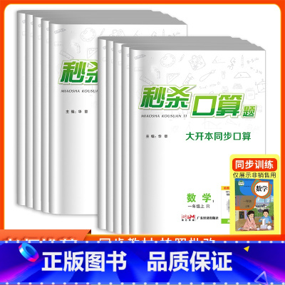 人教版 一年级上 [正版]《》小学数学一二三四年五六级上下册人教版R同步口算题卡心算速算天天练大通关计算题专项思维训练习