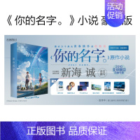 [正版]防损包装+特典书盒+豪华版赠品你的名字小说 新海诚电影原著小说 青春文学言情实体动漫画书日本铃芽之旅天气之子