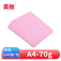 奥驰 彩色复印纸A4 粉色 包