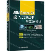 [N]ARM Cortex-A8嵌入式原理与系统设计-9787111475156