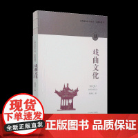 江西文化符号丛书·戏曲文化