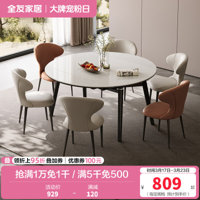 全友家居现代轻奢微晶石餐桌椅组合2024新款客厅折叠圆桌