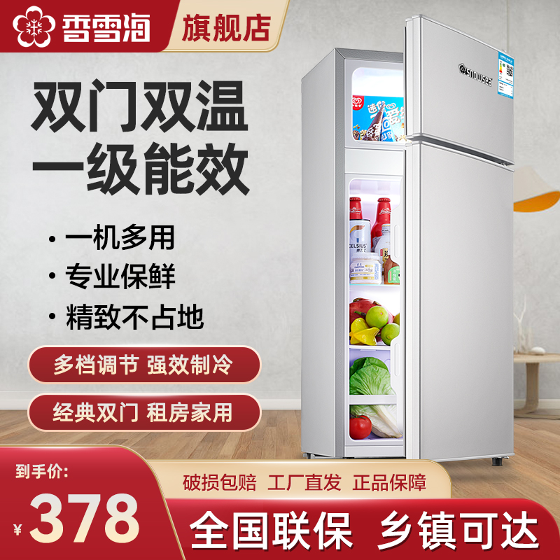 香雪海 小冰箱 家用小型双门冰箱 一级能效电冰箱 迷你小型节能冷藏冷冻 租房 宿舍冰箱 68S138E 银拉丝
