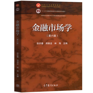 [M]金融市场学(第6版)-9787040551181
