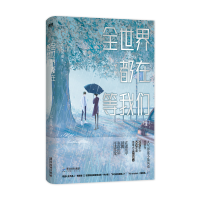 正版新书]全世界都在等我们分手完结篇不是风动9787557027827