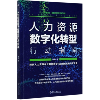 音像人力资源数字化转型行动指南徐刚|责编:坚喜斌//李佳贝