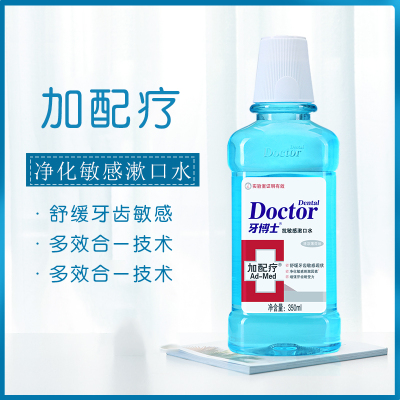 牙博士净化敏感漱口水350ml/瓶除口臭口腔溃疡牙周炎
