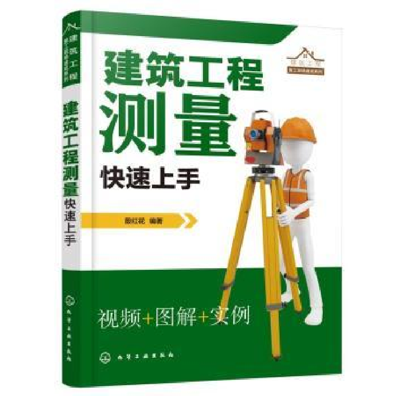音像建筑工程测量速上/建筑工程施工现场速成系列殷红花