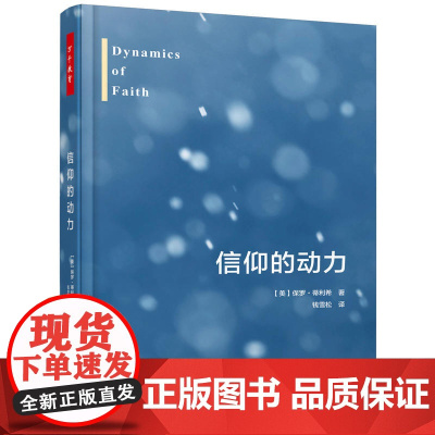 万千教育·信仰的动力