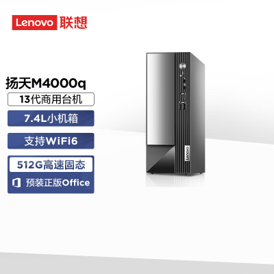 联想(Lenovo)扬天M4000q 商用台式机电脑主机 定制(i3-13100 16G内存 512G SSD wifi Win11)