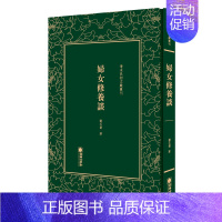 [正版] 妇女修养谈 谢无量 书店 中国古代随笔书籍 畅想书