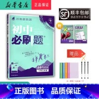 道德与法治 七年级上 [正版] 2024秋 新版 初中必刷题 道德与法治 七年级上册人教版