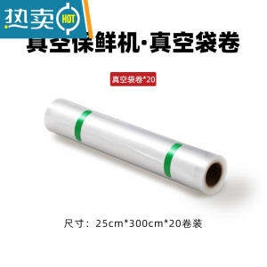 敬平适用摩飞真空保鲜机配件封口机专用袋圆点纹路真空袋卷装塑封机 真空卷20卷 1保鲜袋