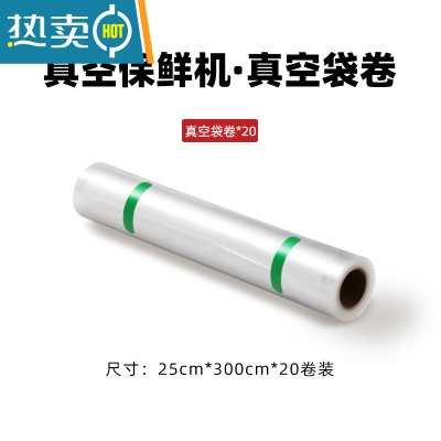 敬平适用摩飞真空保鲜机配件封口机专用袋圆点纹路真空袋卷装塑封机 真空卷20卷 1保鲜袋
