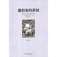 正版新书](平装全译本)德伯家的苔丝哈代9787531726661