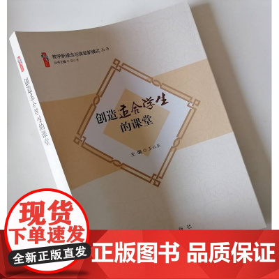 创造适合学生的课堂 创造聚焦核心素养的深度学习课堂