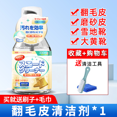 [清洗剂1瓶]翻毛皮鞋清洁护理剂麂皮刷鞋子反绒面鞋面磨砂皮鞋大黄靴洗鞋神器