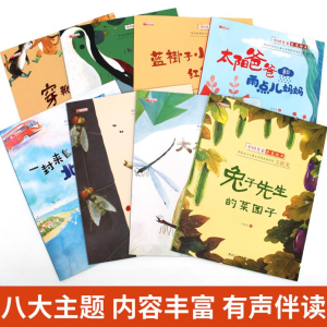 [M]中国获奖名家绘本(全8册)-9787531971498