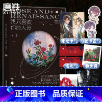 [正版]我只喜欢你的人设 小说 稚楚 言情小说青春文学新书实体书 图书