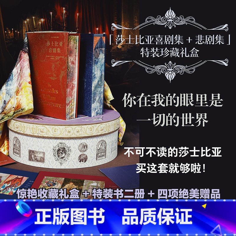 「莎士比亚喜剧集+悲剧集」特装珍藏礼盒 [正版]刷边版任选 瓦尔登湖特装 海底两万里 莎士比亚插图珍藏版平面国 经典