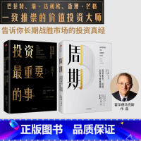 [正版]周期+投资重要的事 霍华德马克斯(套装共2册) 橡树资本创始人 投资理财基金出版社图书