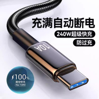 Type-C数据线240W超级快充充电器适用于为p70mate60pro/pura70米15pro/magic通用手机编