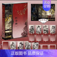 [正版] 印特签版 红白囍 AyeAyeCaptain 著 红白喜 上册1 青春文学民国风家国情怀的双男主纯爱言